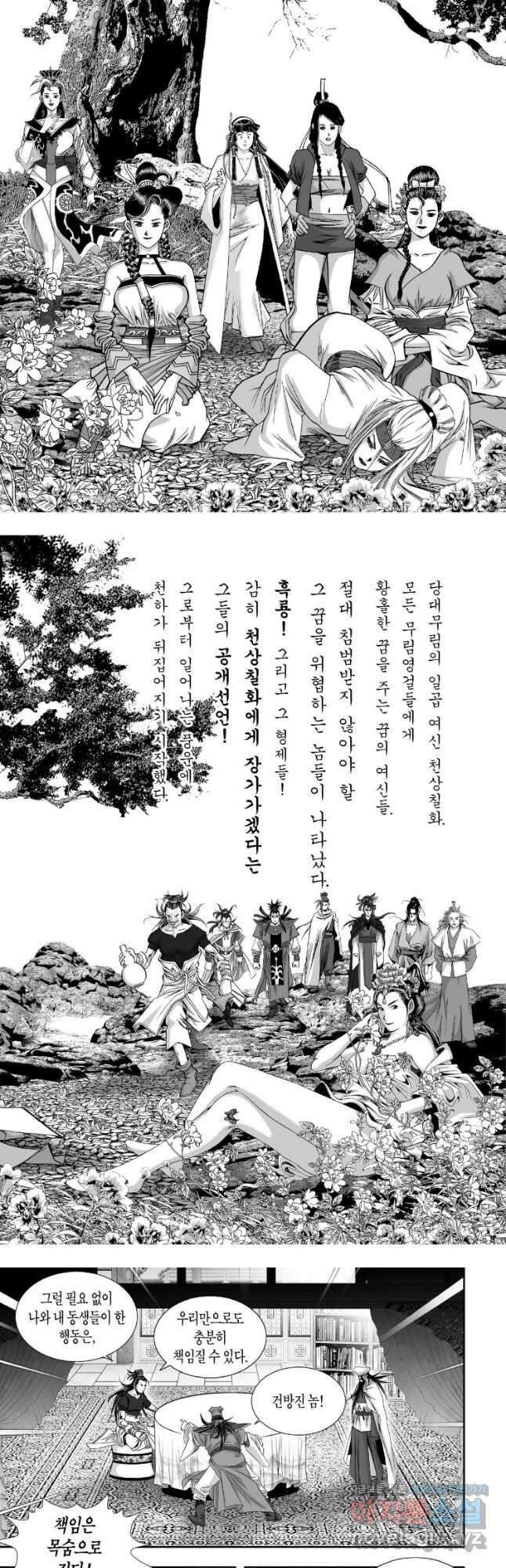 묵검향 천산출두 컬렉션 흑룡 1부 20화 3