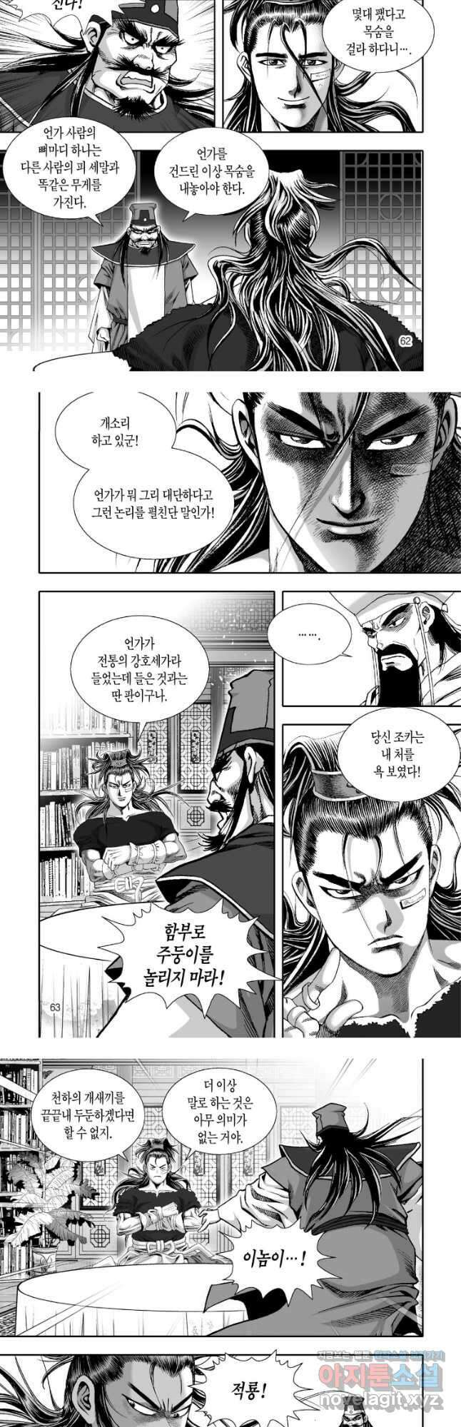 묵검향 천산출두 컬렉션 흑룡 1부 20화 4