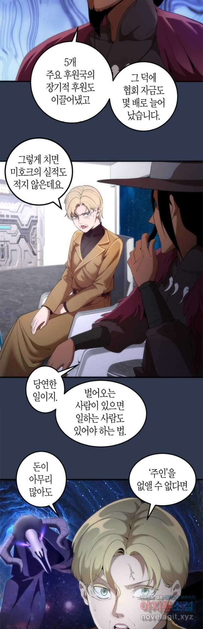천재 퇴마사가 자꾸 강해져 231화 5