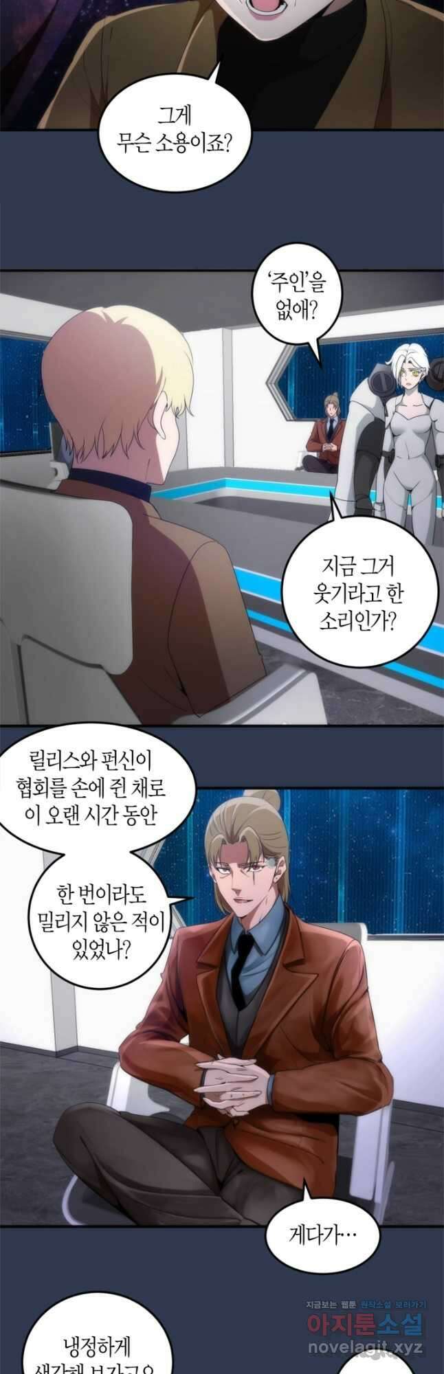 천재 퇴마사가 자꾸 강해져 231화 6