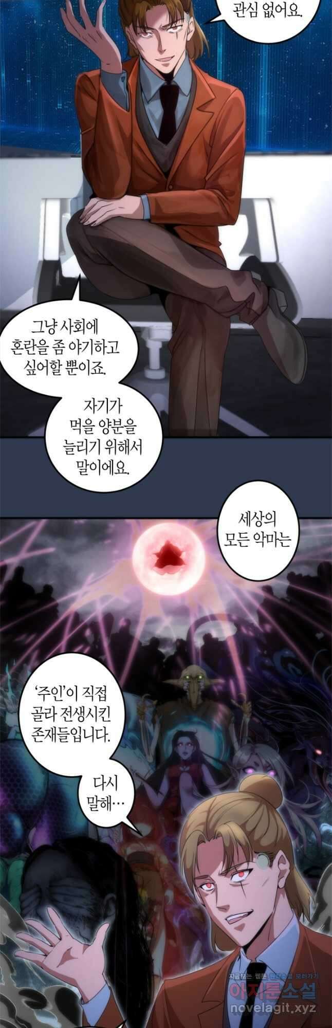 천재 퇴마사가 자꾸 강해져 231화 8