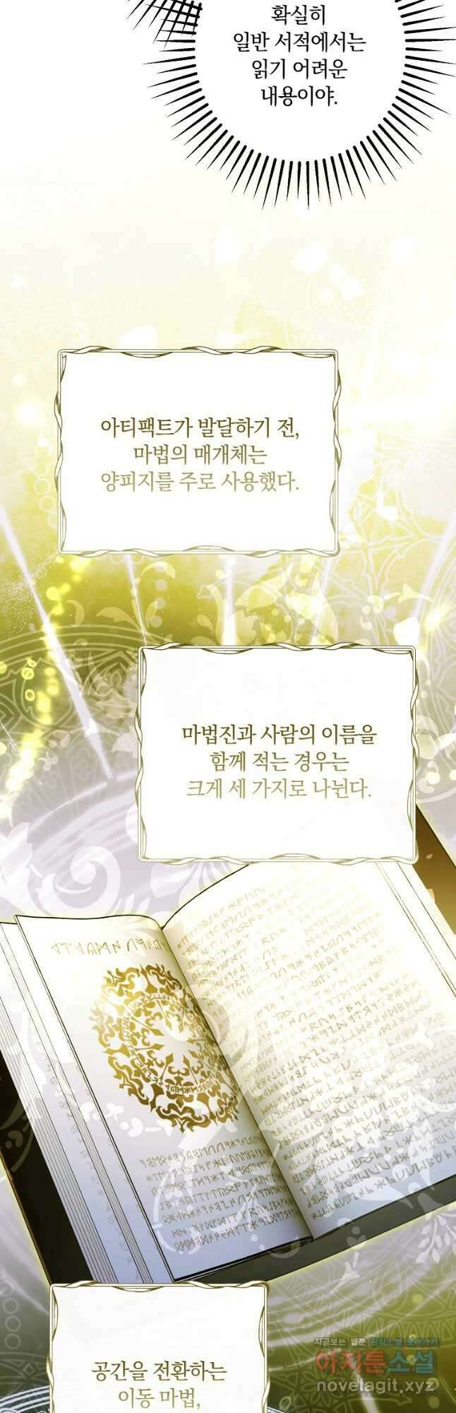 엑스트라에게 남주들을 빼앗겼다 34화 3