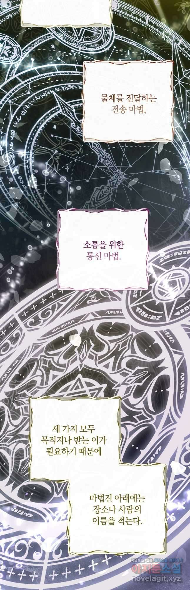엑스트라에게 남주들을 빼앗겼다 34화 4
