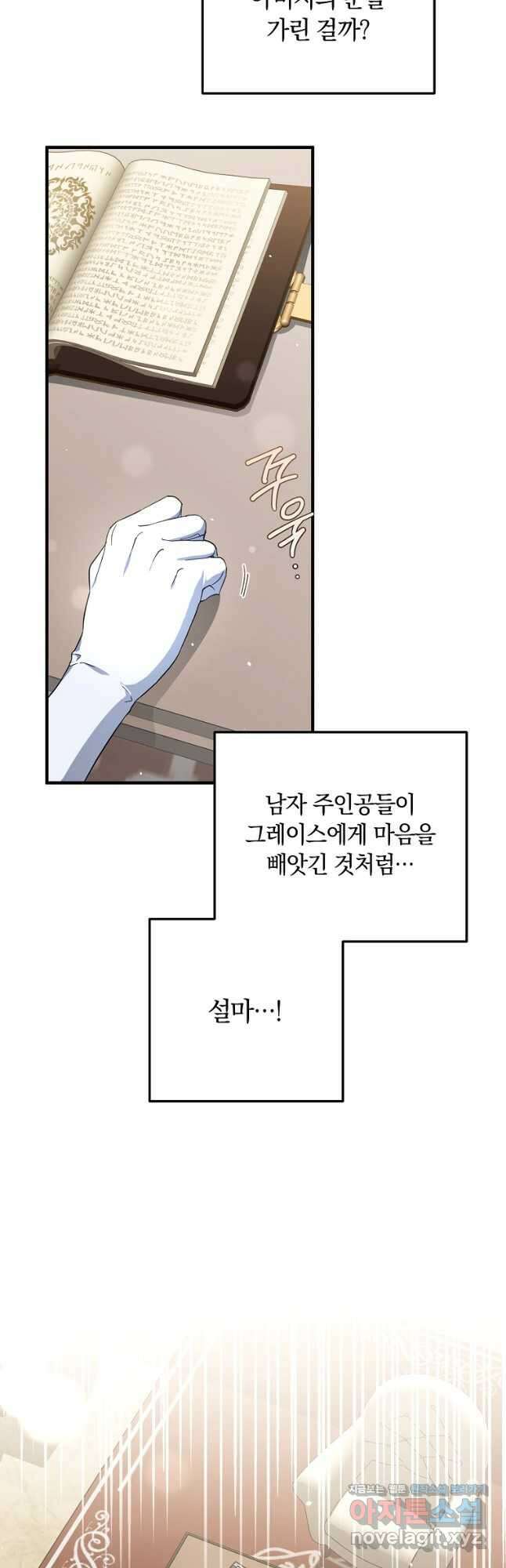 엑스트라에게 남주들을 빼앗겼다 34화 9