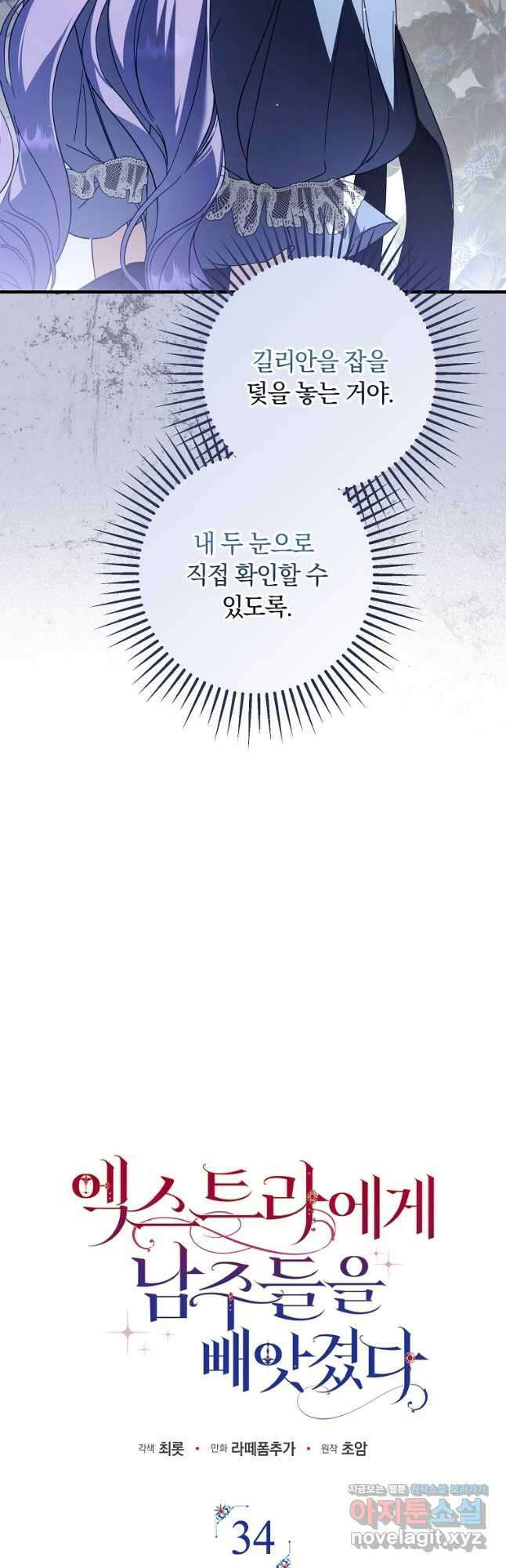 엑스트라에게 남주들을 빼앗겼다 34화 11