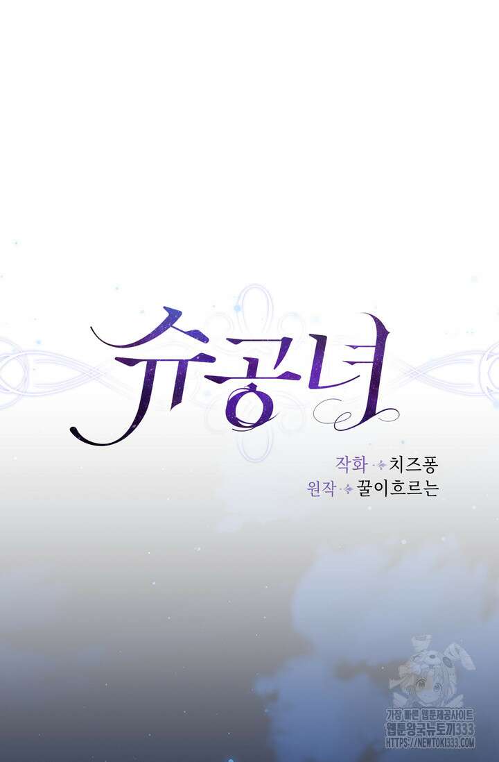 슈공녀 0084 69