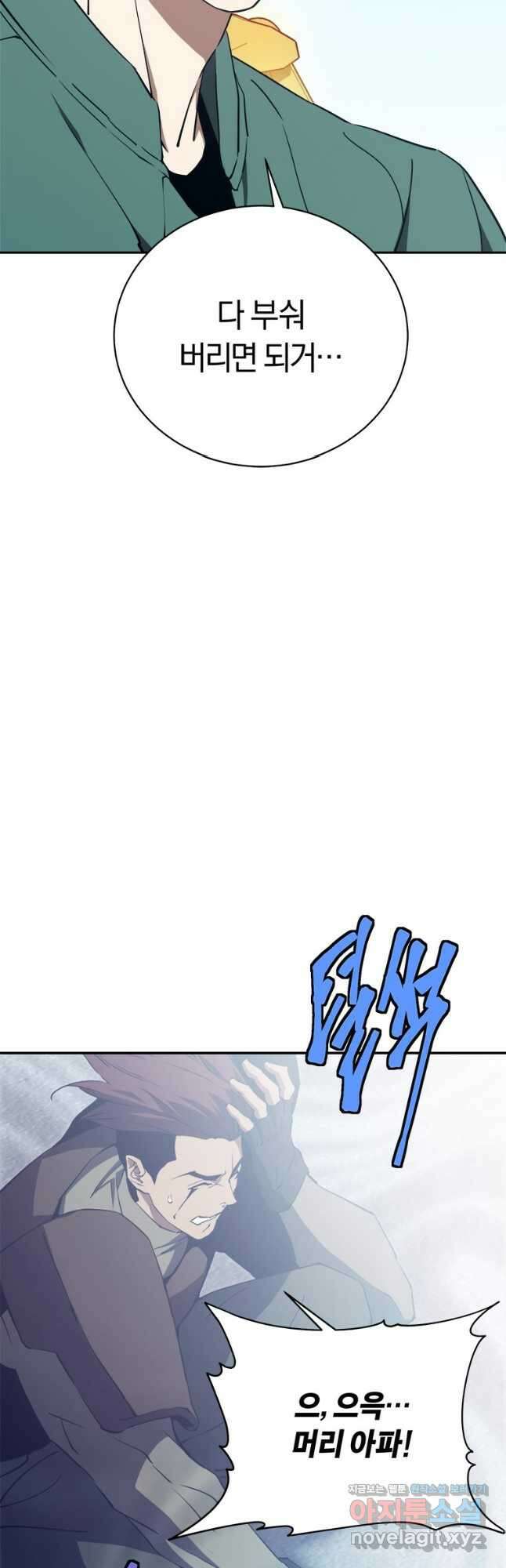 최강 레벨 1 34화 4