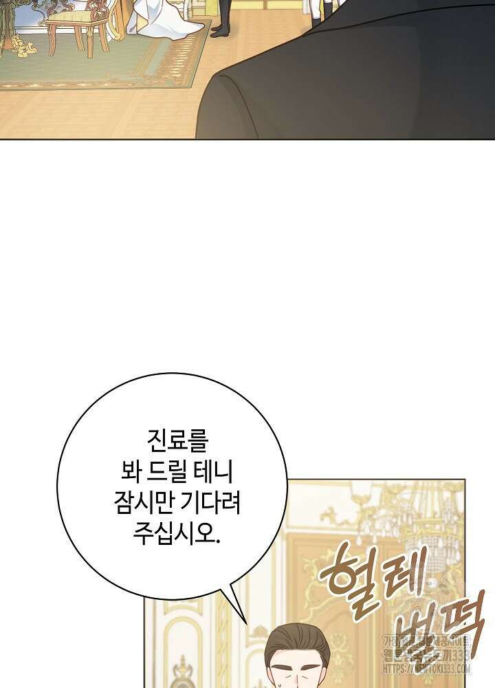 병약한? 남편의 계약 아내 108화 9