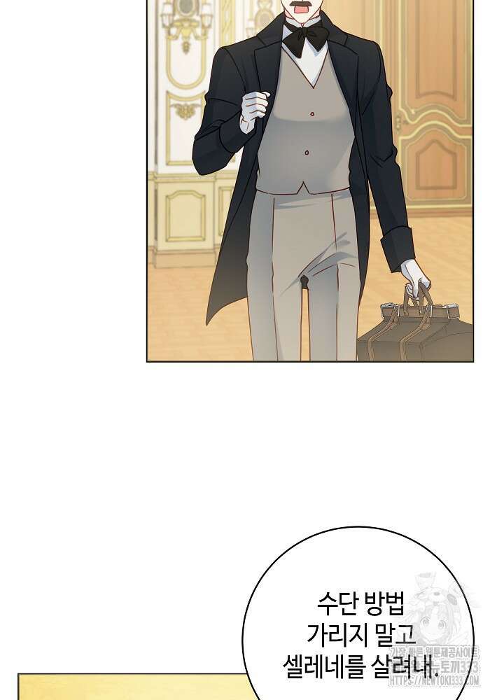 병약한? 남편의 계약 아내 108화 10