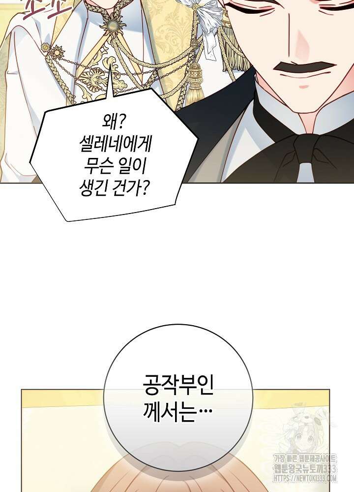 병약한? 남편의 계약 아내 108화 15
