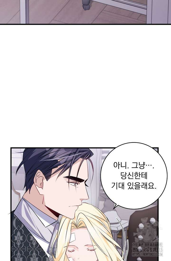 모든 건 아기님 발 아래 77화 3