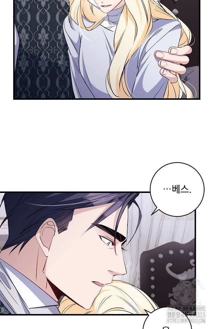 모든 건 아기님 발 아래 77화 4