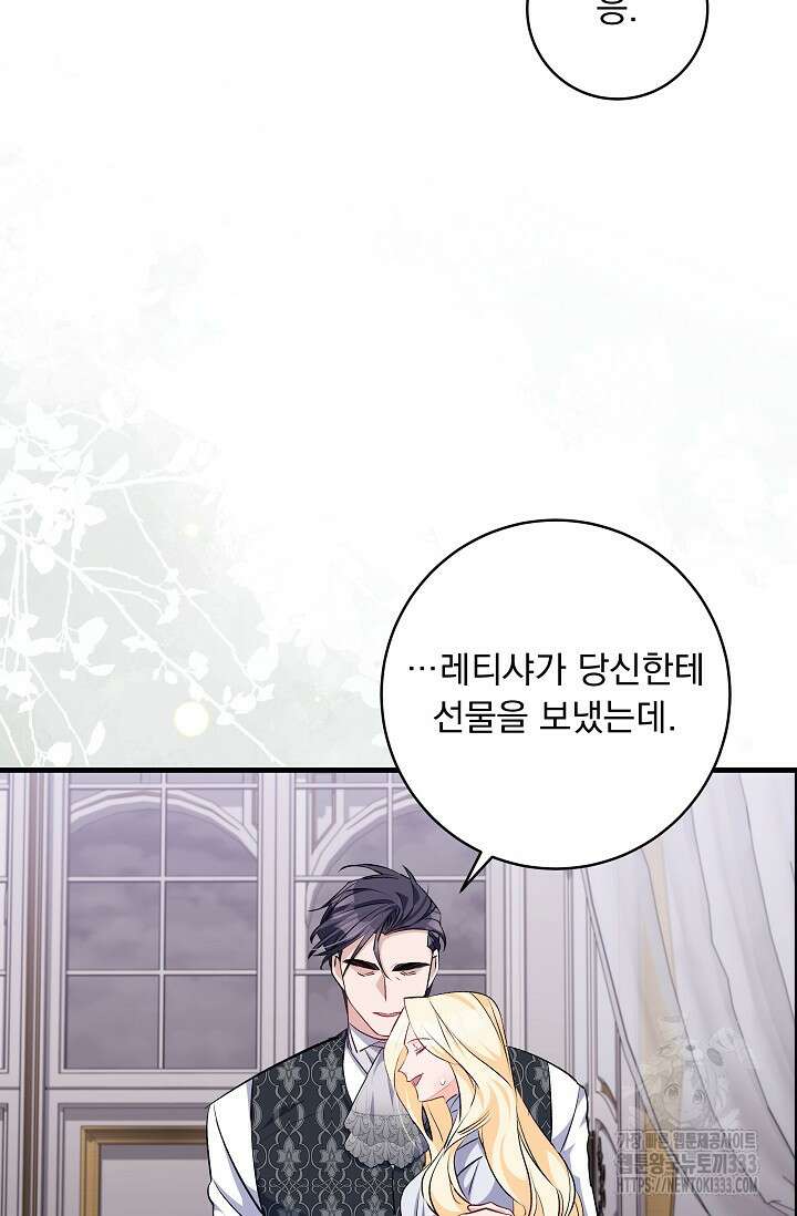 모든 건 아기님 발 아래 77화 5