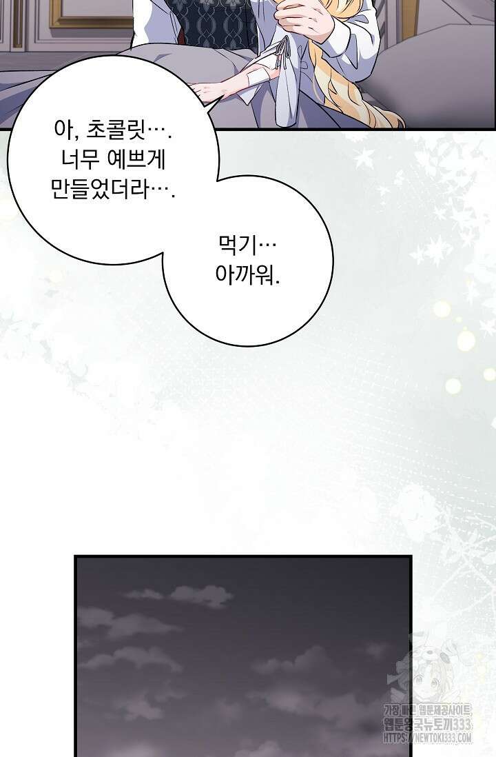 모든 건 아기님 발 아래 77화 6