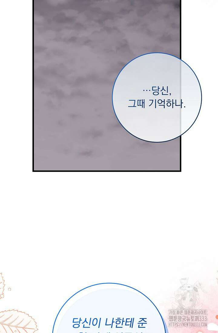 모든 건 아기님 발 아래 77화 7