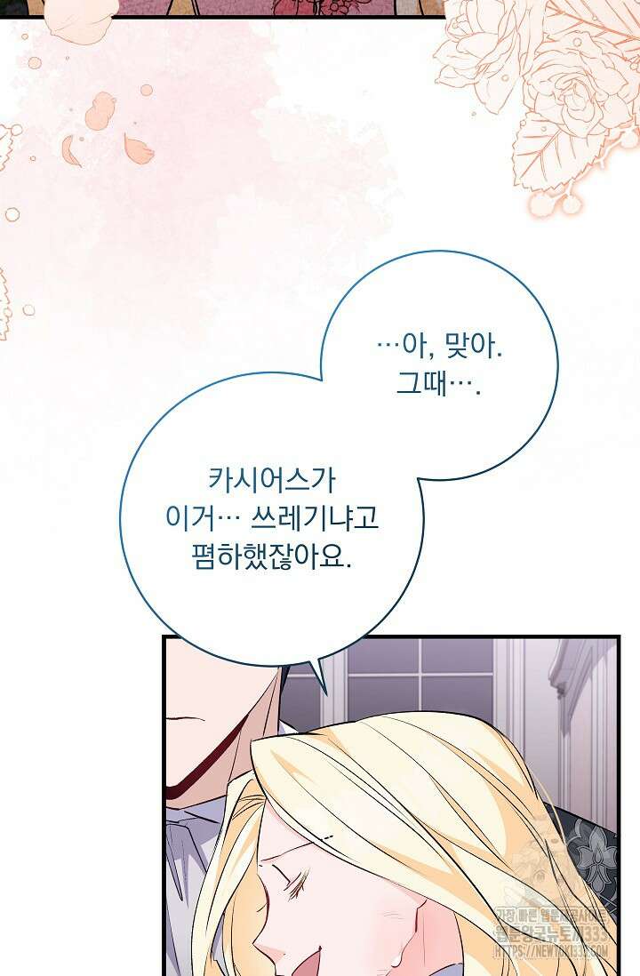 모든 건 아기님 발 아래 77화 9