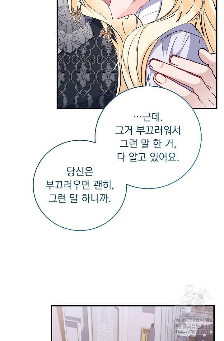 모든 건 아기님 발 아래 77화 10
