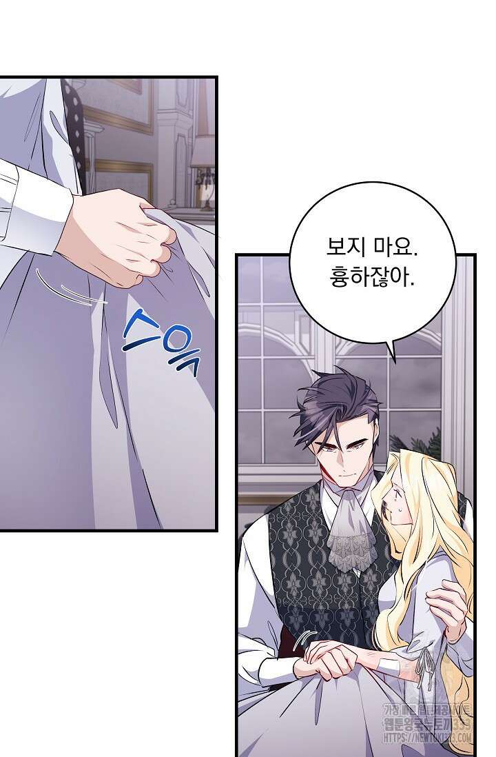 모든 건 아기님 발 아래 77화 12