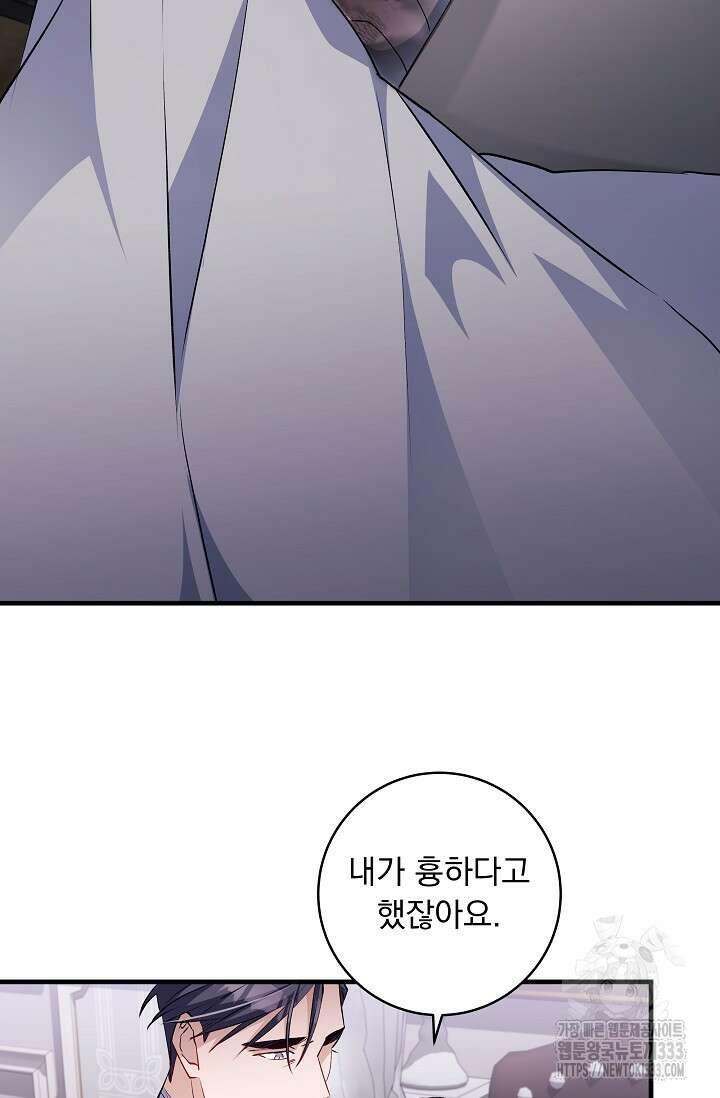 모든 건 아기님 발 아래 77화 15