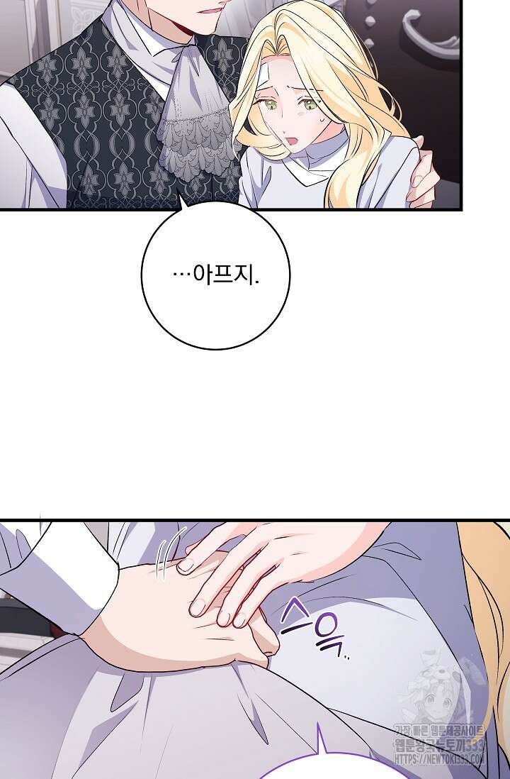 모든 건 아기님 발 아래 77화 16