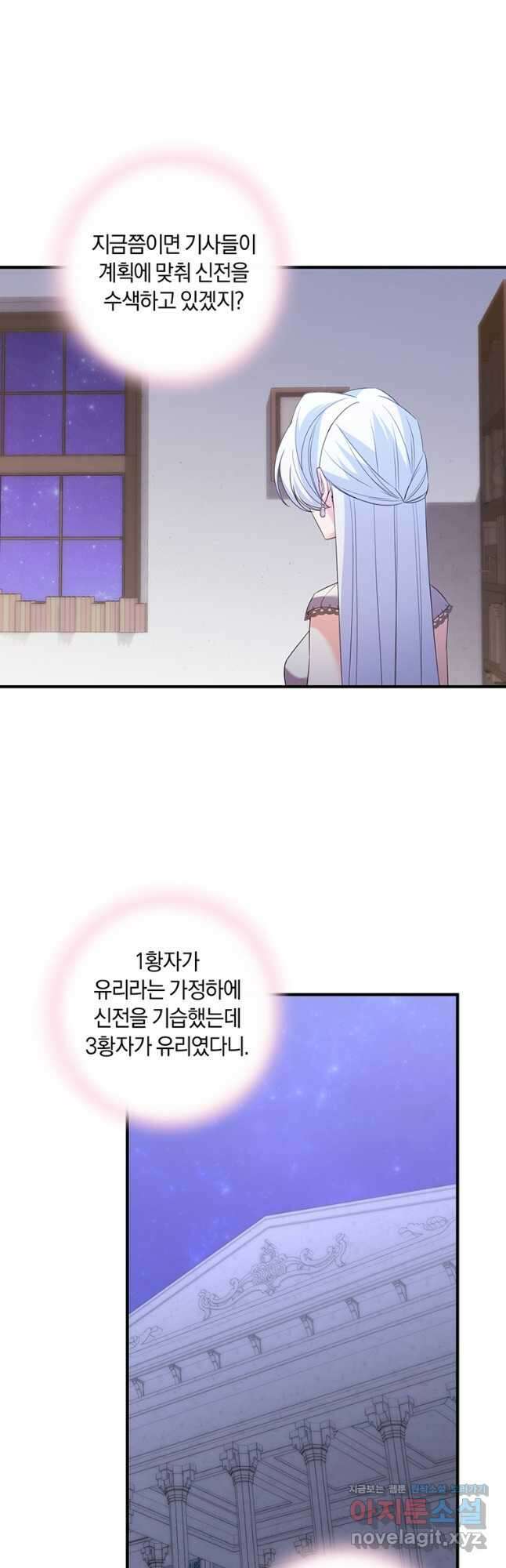 도망쳤더니 결혼을 하게 됐습니다 69화 3