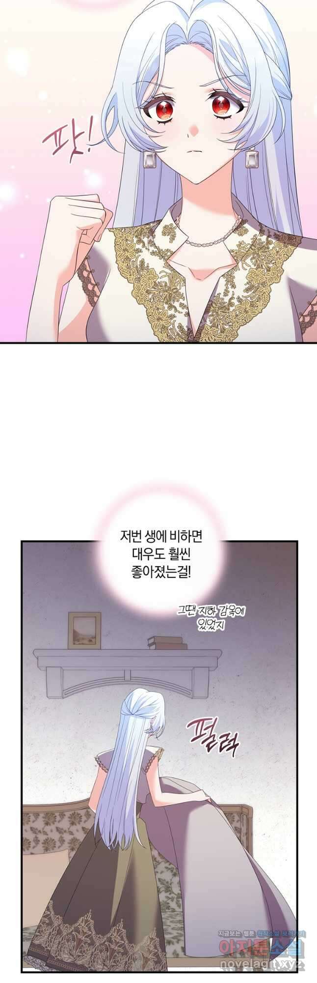 도망쳤더니 결혼을 하게 됐습니다 69화 5
