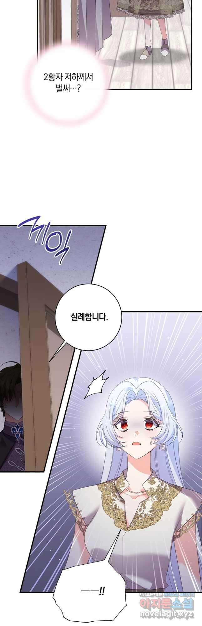 도망쳤더니 결혼을 하게 됐습니다 69화 7