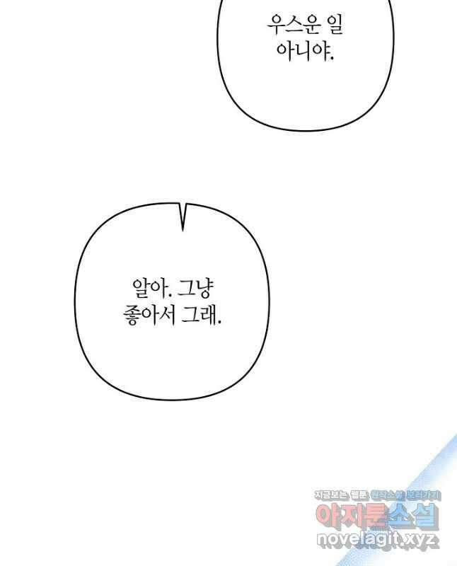 집착 서브 남주를 키웠습니다 - 89화 15