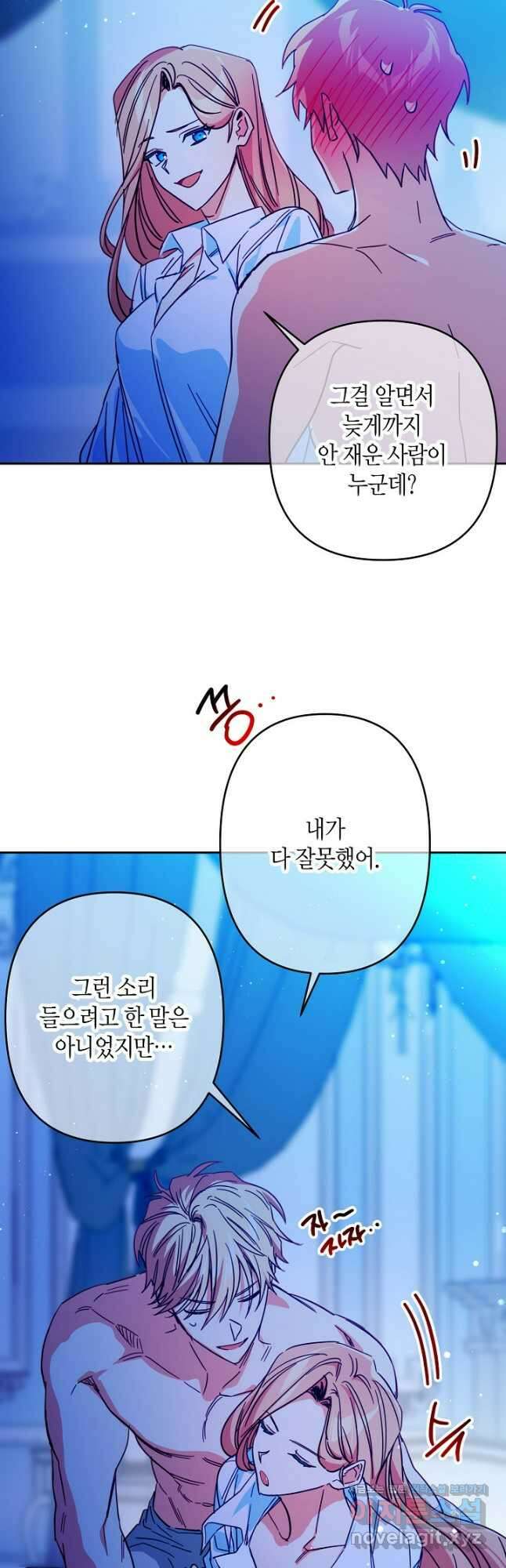 집착 서브 남주를 키웠습니다 - 89화 19