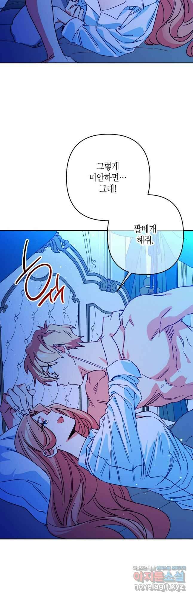 집착 서브 남주를 키웠습니다 - 89화 20