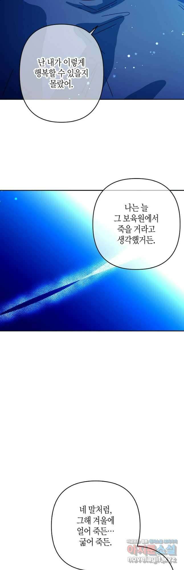 집착 서브 남주를 키웠습니다 - 89화 24