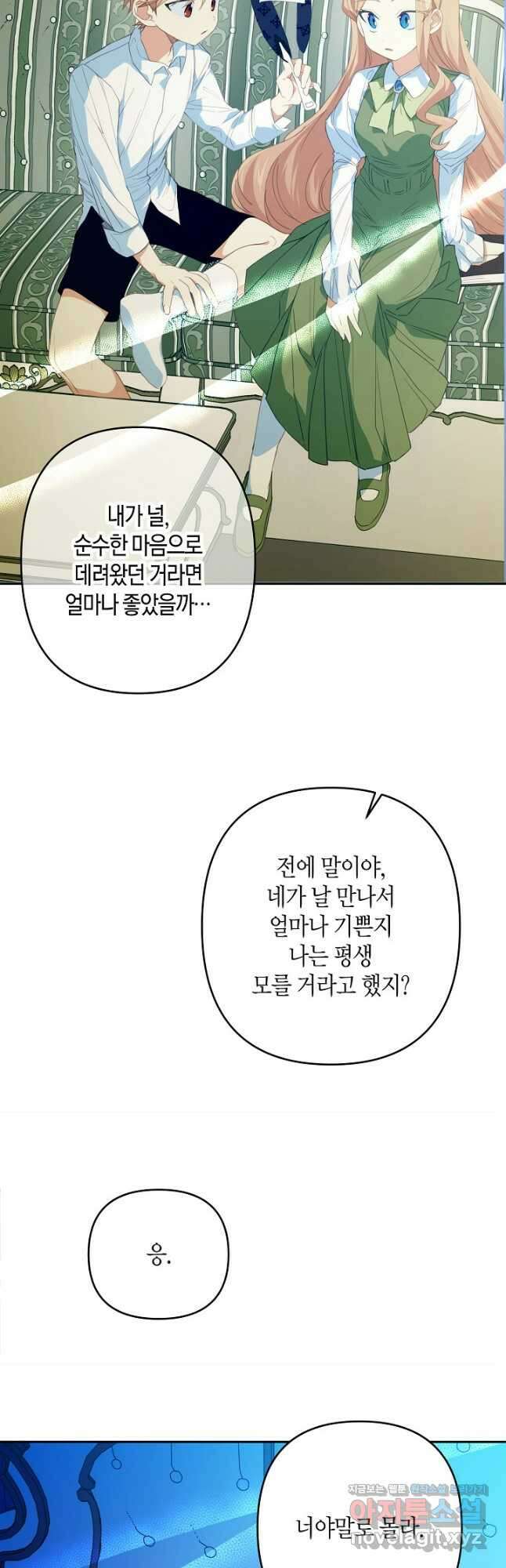 집착 서브 남주를 키웠습니다 - 89화 27