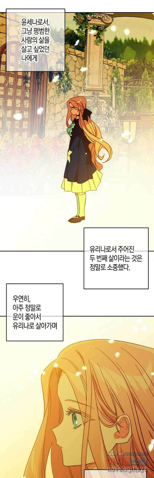 집착 서브 남주를 키웠습니다 - 89화 31