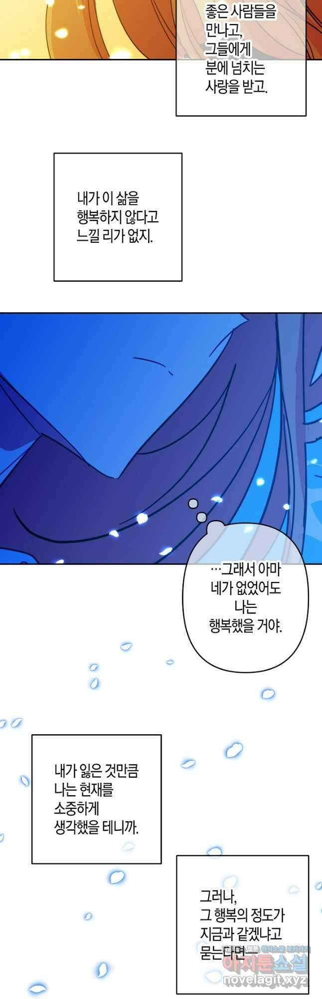 집착 서브 남주를 키웠습니다 - 89화 32
