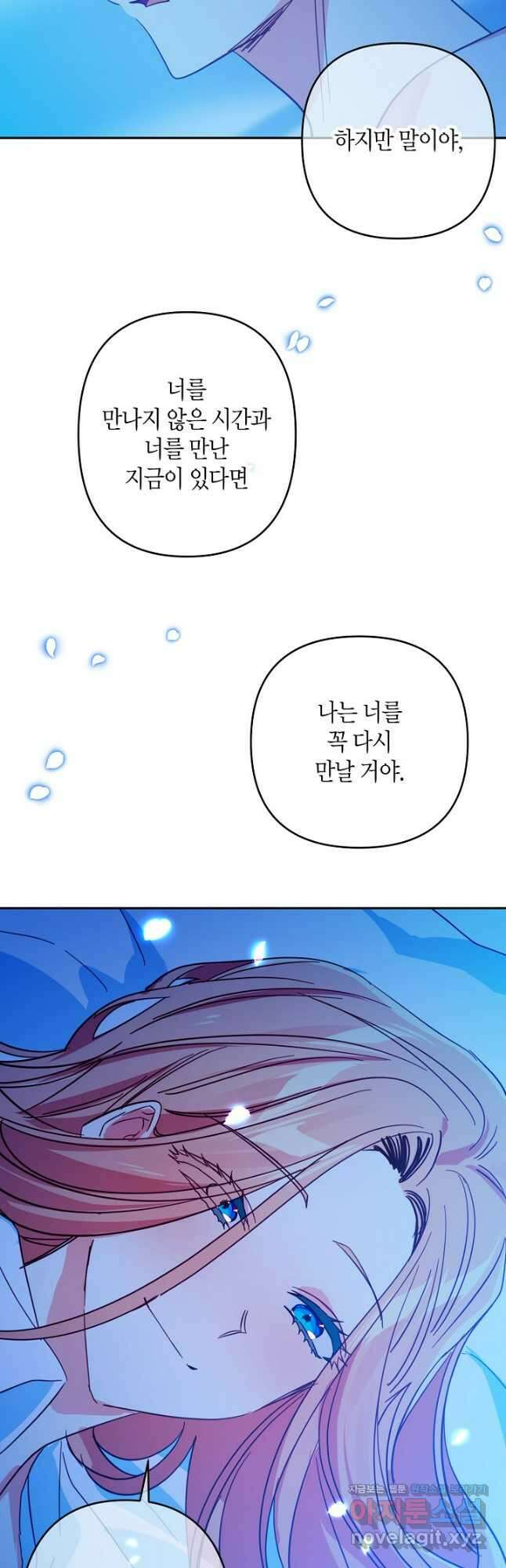 집착 서브 남주를 키웠습니다 - 89화 34