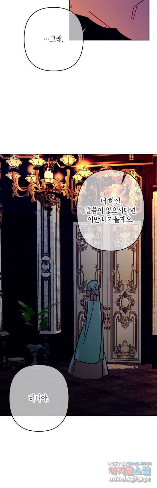 집착 서브 남주를 키웠습니다 - 89화 41