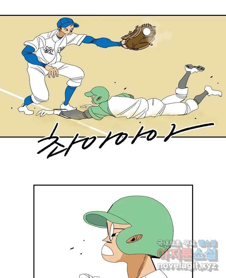 기프트 142화_VS 체인져스(4) : 오직 야구 4