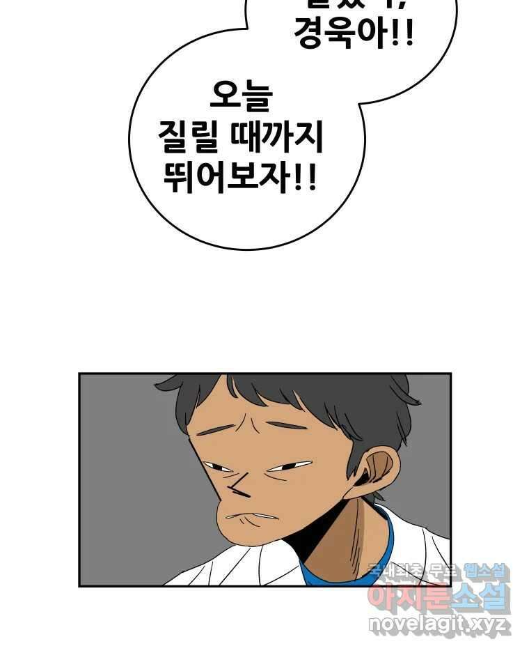 기프트 142화_VS 체인져스(4) : 오직 야구 6