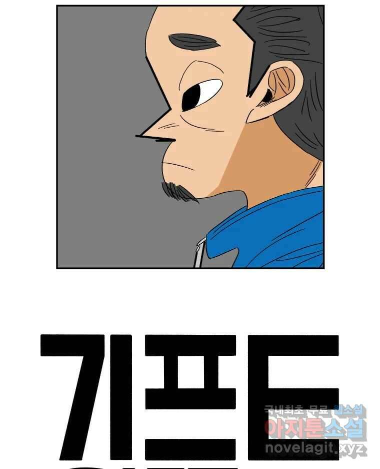기프트 142화_VS 체인져스(4) : 오직 야구 7