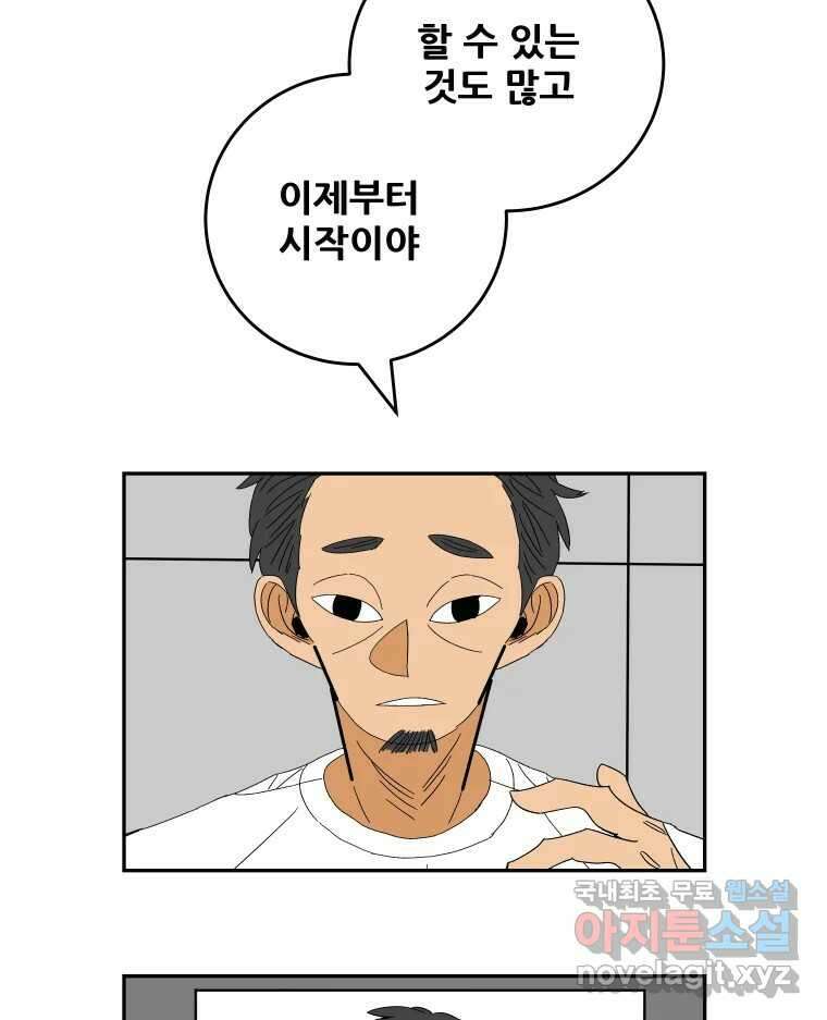 기프트 142화_VS 체인져스(4) : 오직 야구 10
