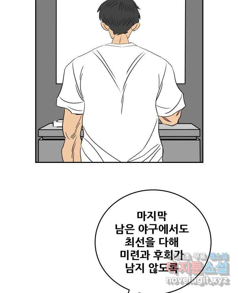 기프트 142화_VS 체인져스(4) : 오직 야구 11