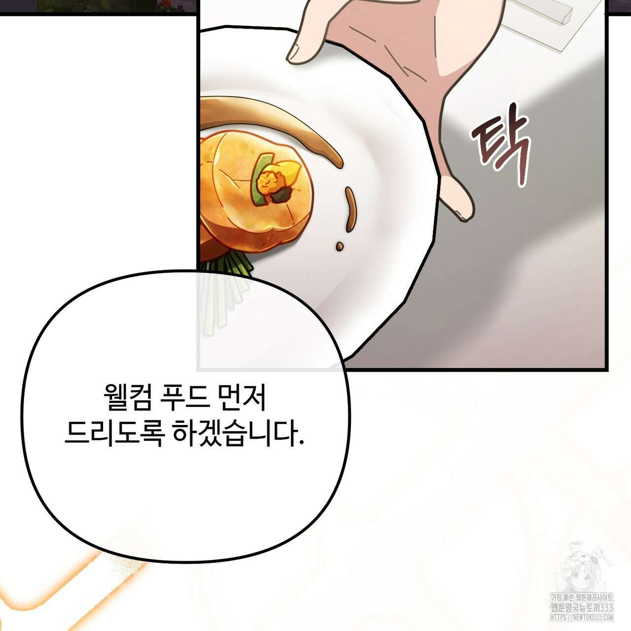 100년 묵은 탑셰프 68화 3