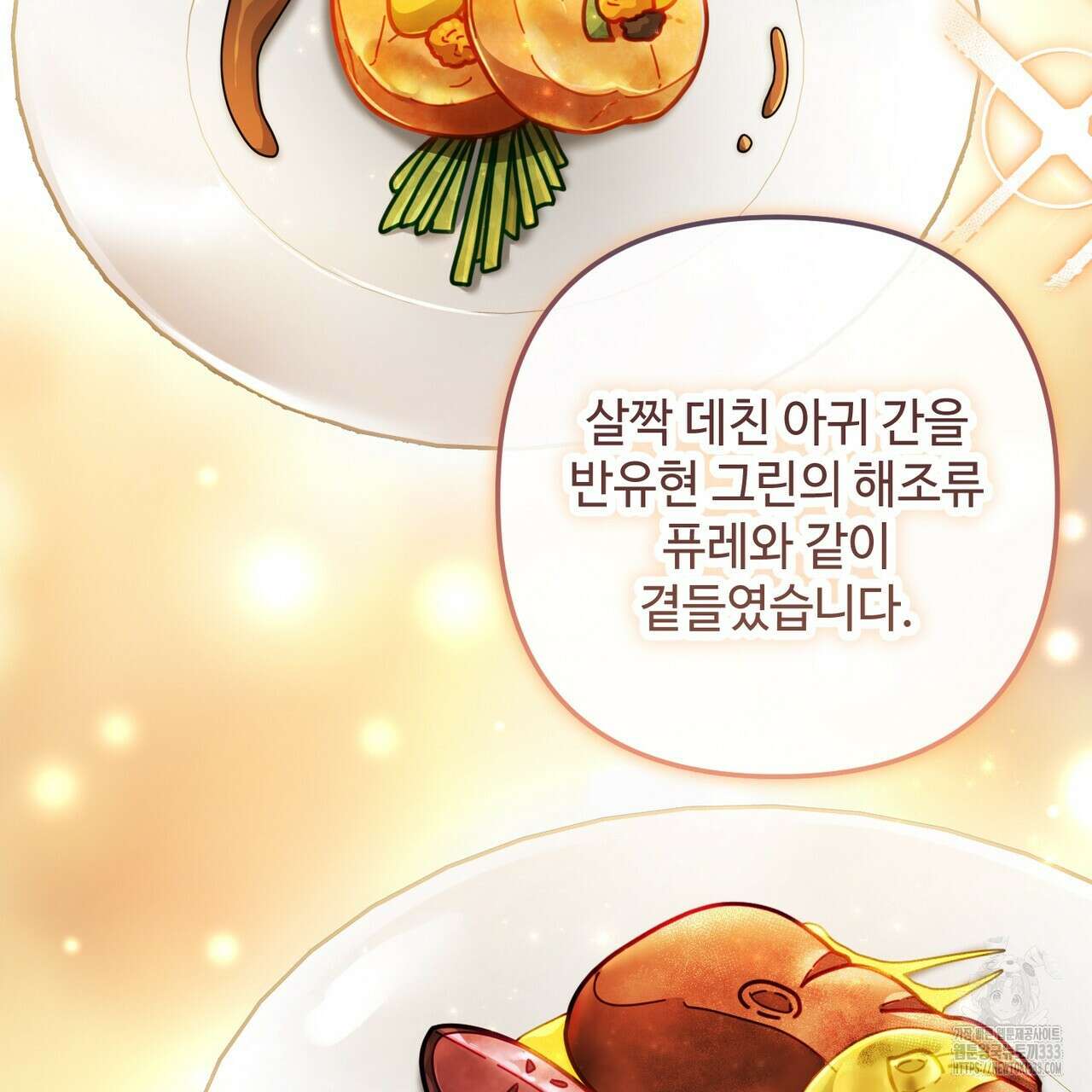 100년 묵은 탑셰프 68화 5