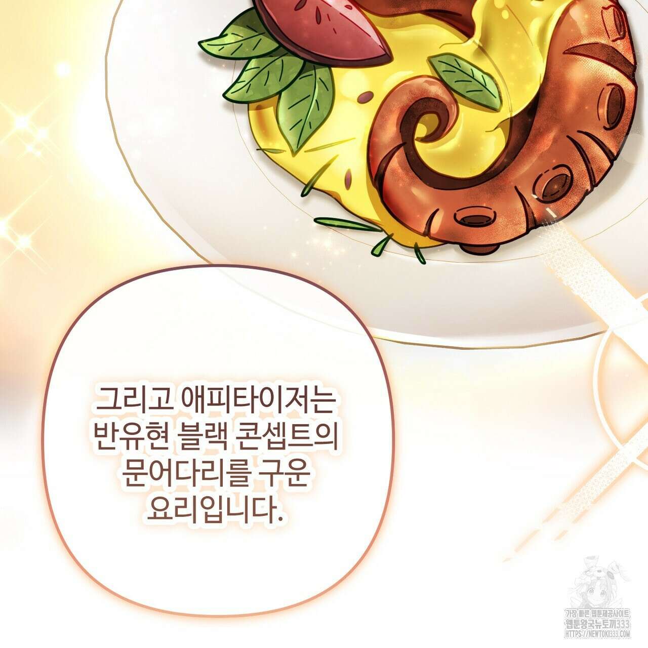 100년 묵은 탑셰프 68화 6