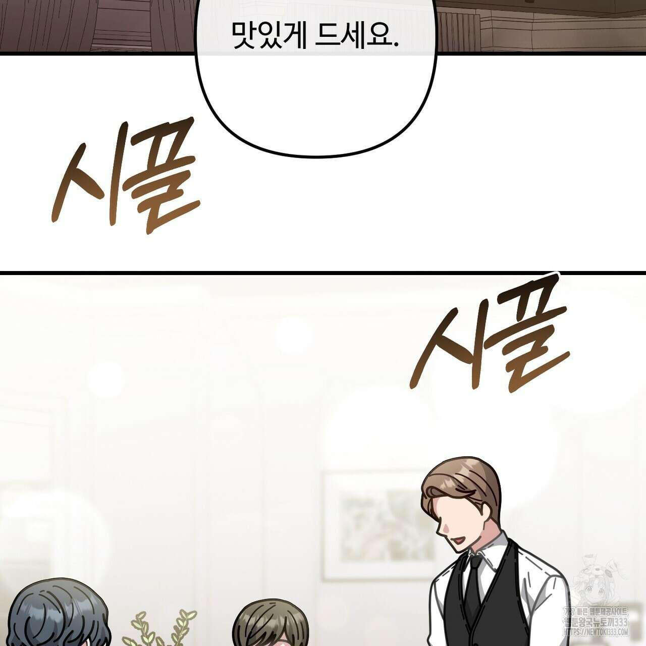100년 묵은 탑셰프 68화 9