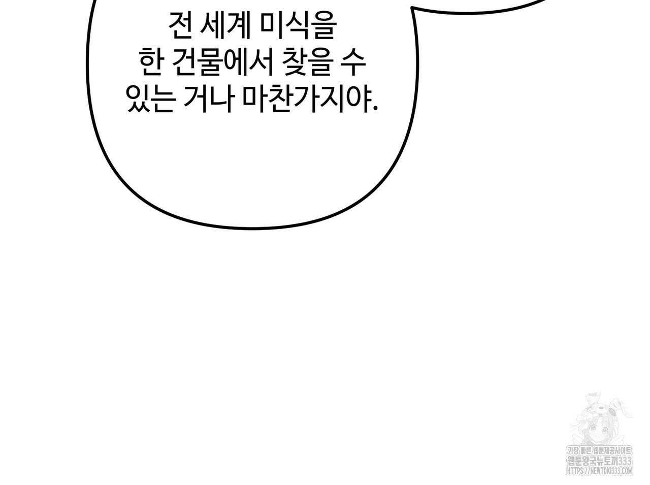 100년 묵은 탑셰프 68화 13