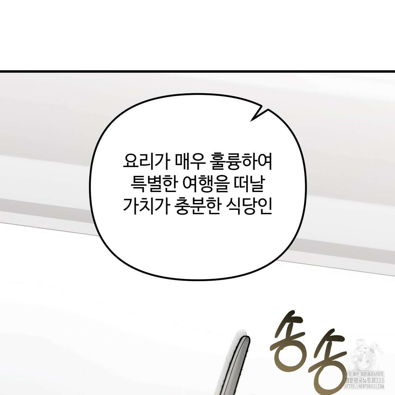 100년 묵은 탑셰프 68화 14