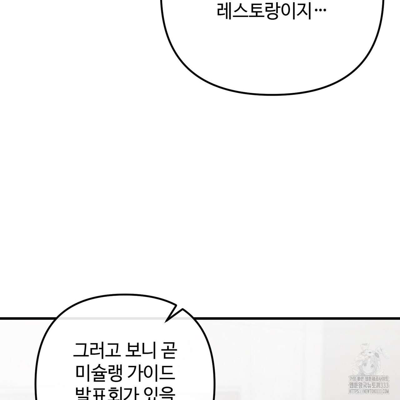 100년 묵은 탑셰프 68화 16
