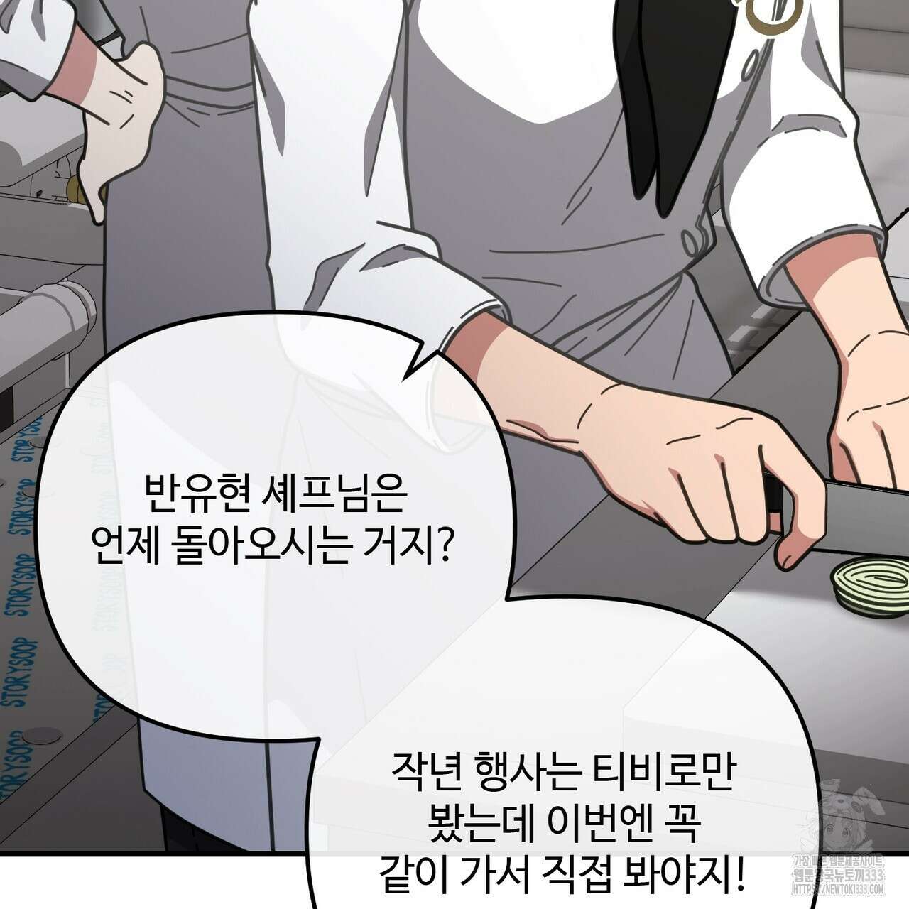 100년 묵은 탑셰프 68화 18