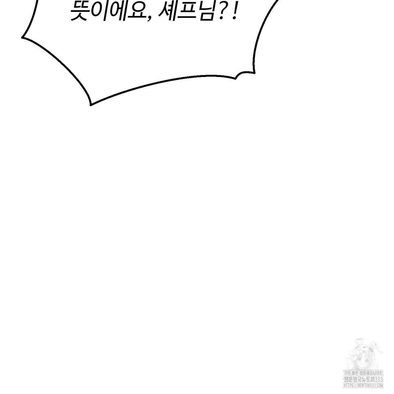 100년 묵은 탑셰프 68화 22